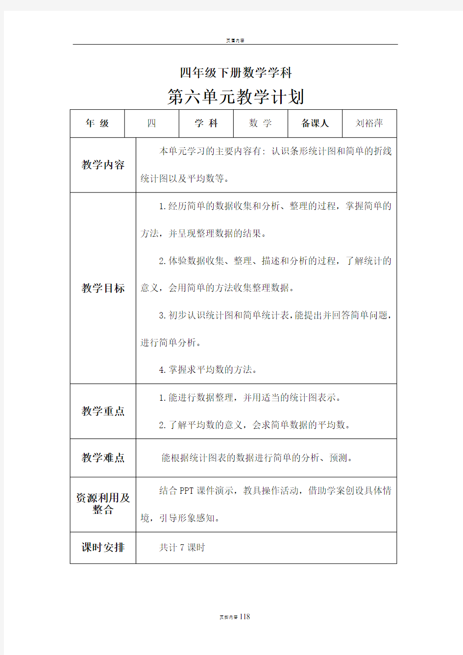 六、数据的表示和分析