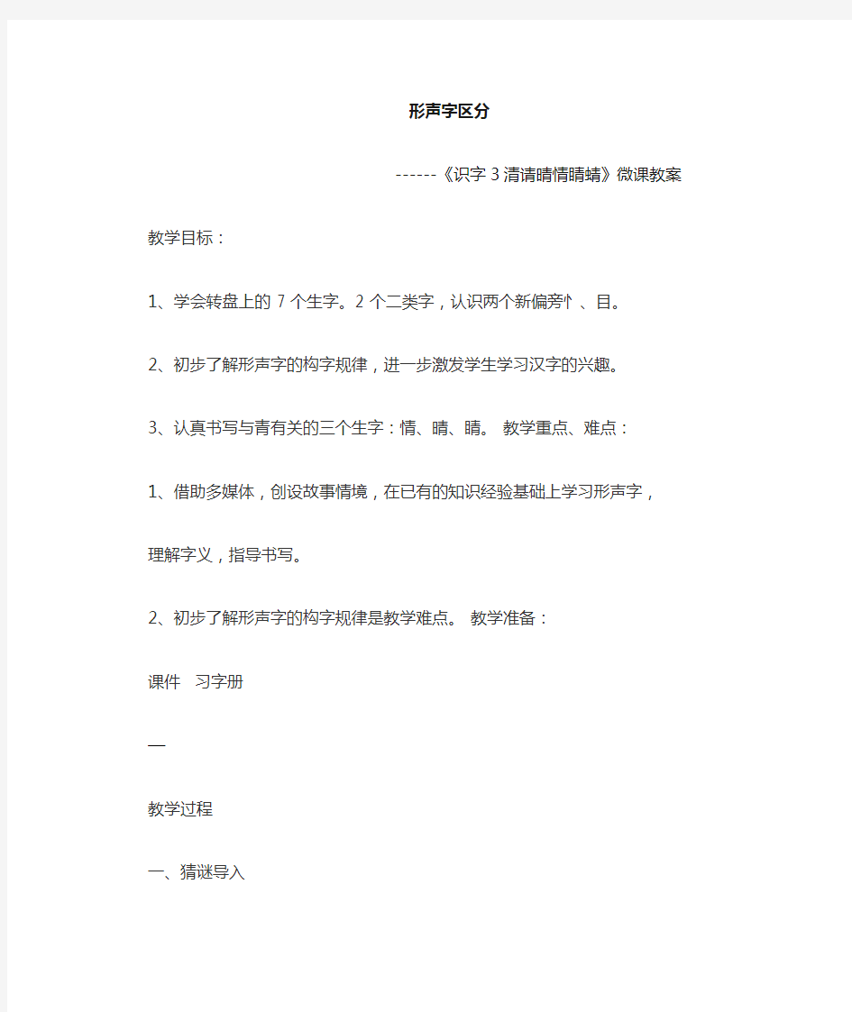 区分形声字微课教案