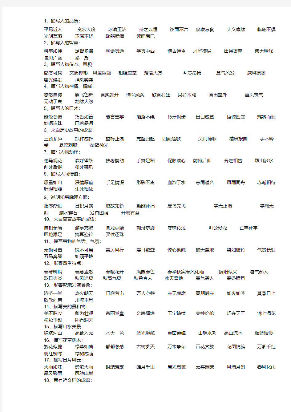 小学五年级成语大全最新