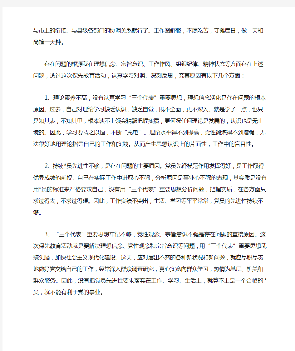 党员个人党性分析材料怎么写三篇