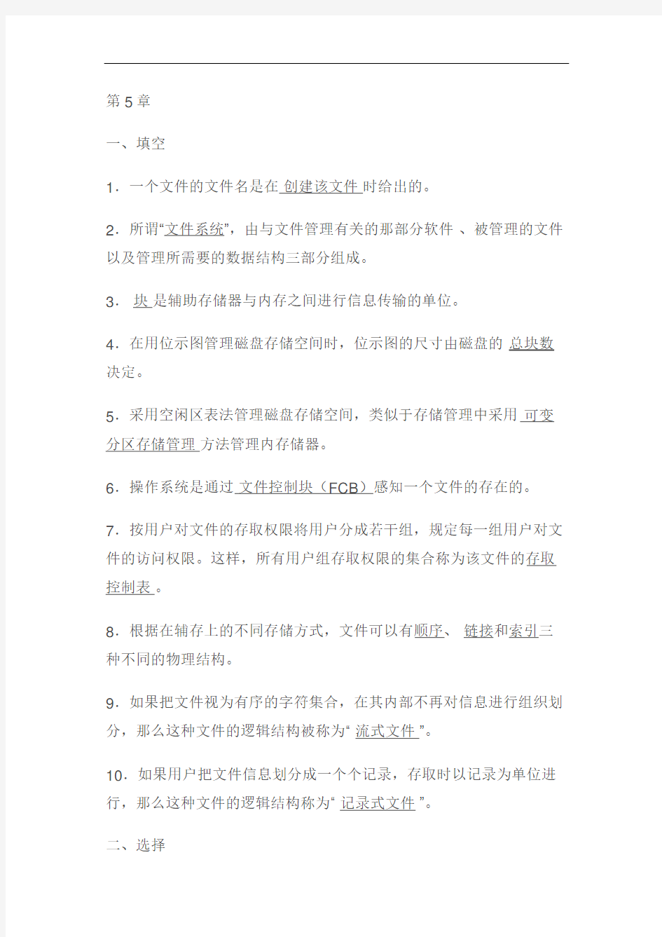 操作系统第五章练习题与答案