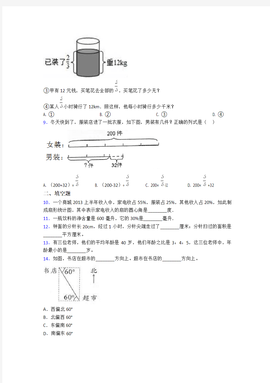 2020-2021上海复旦实验中学小学六年级数学上期末试题(含答案)