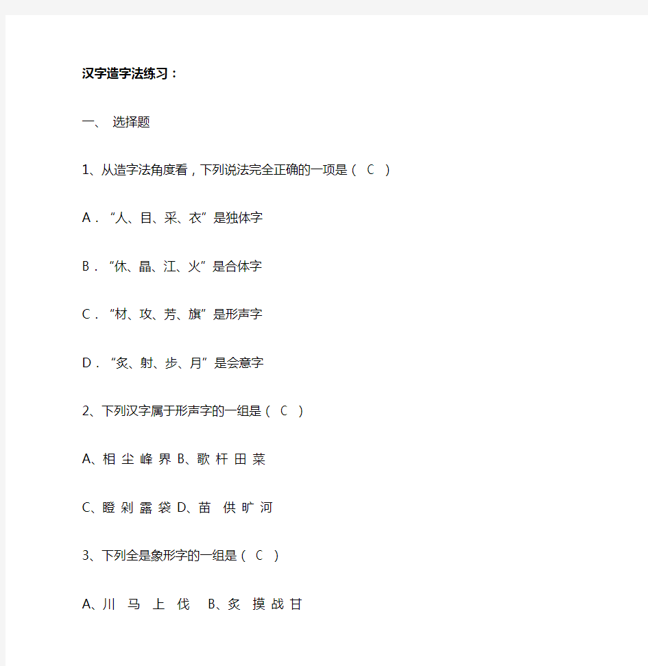 汉字造字法练习