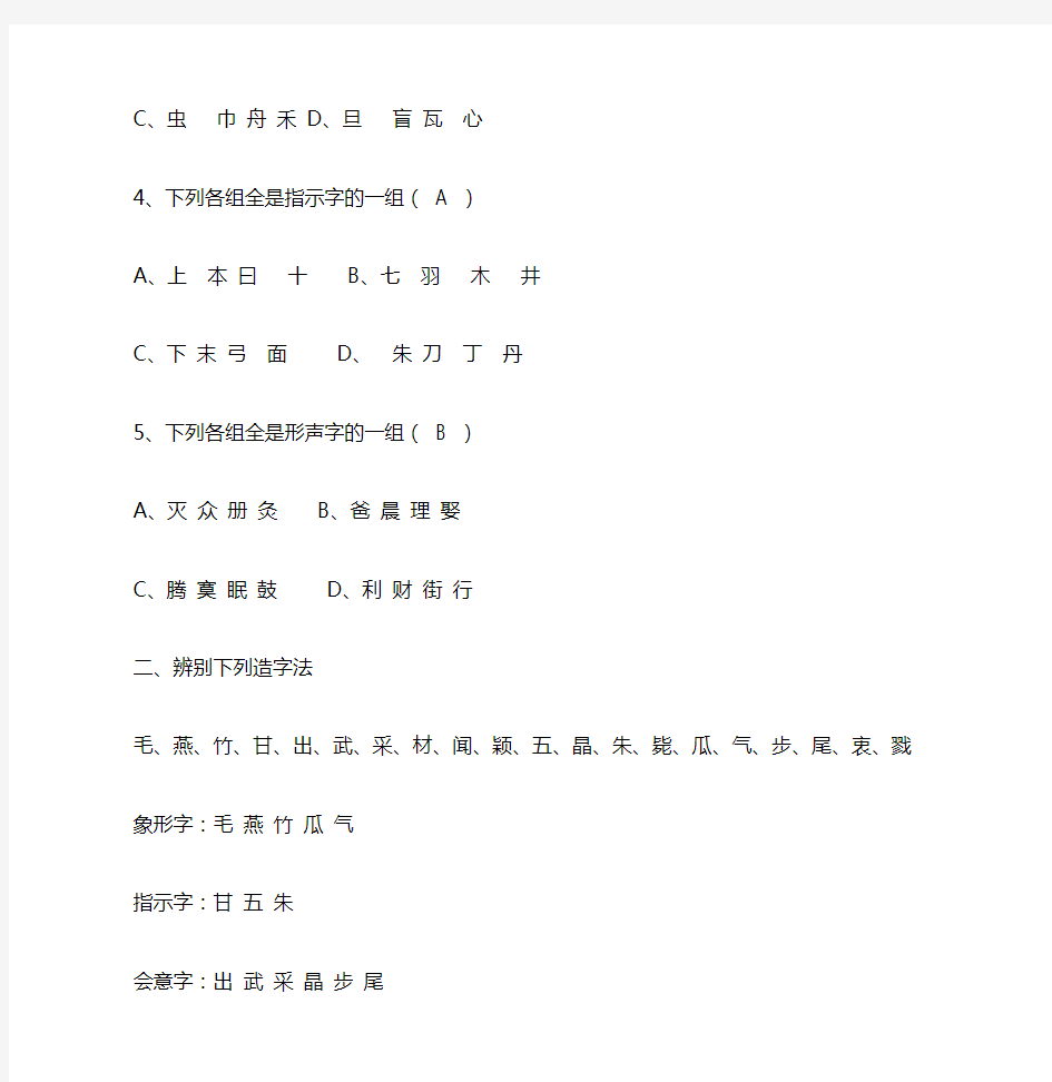 汉字造字法练习
