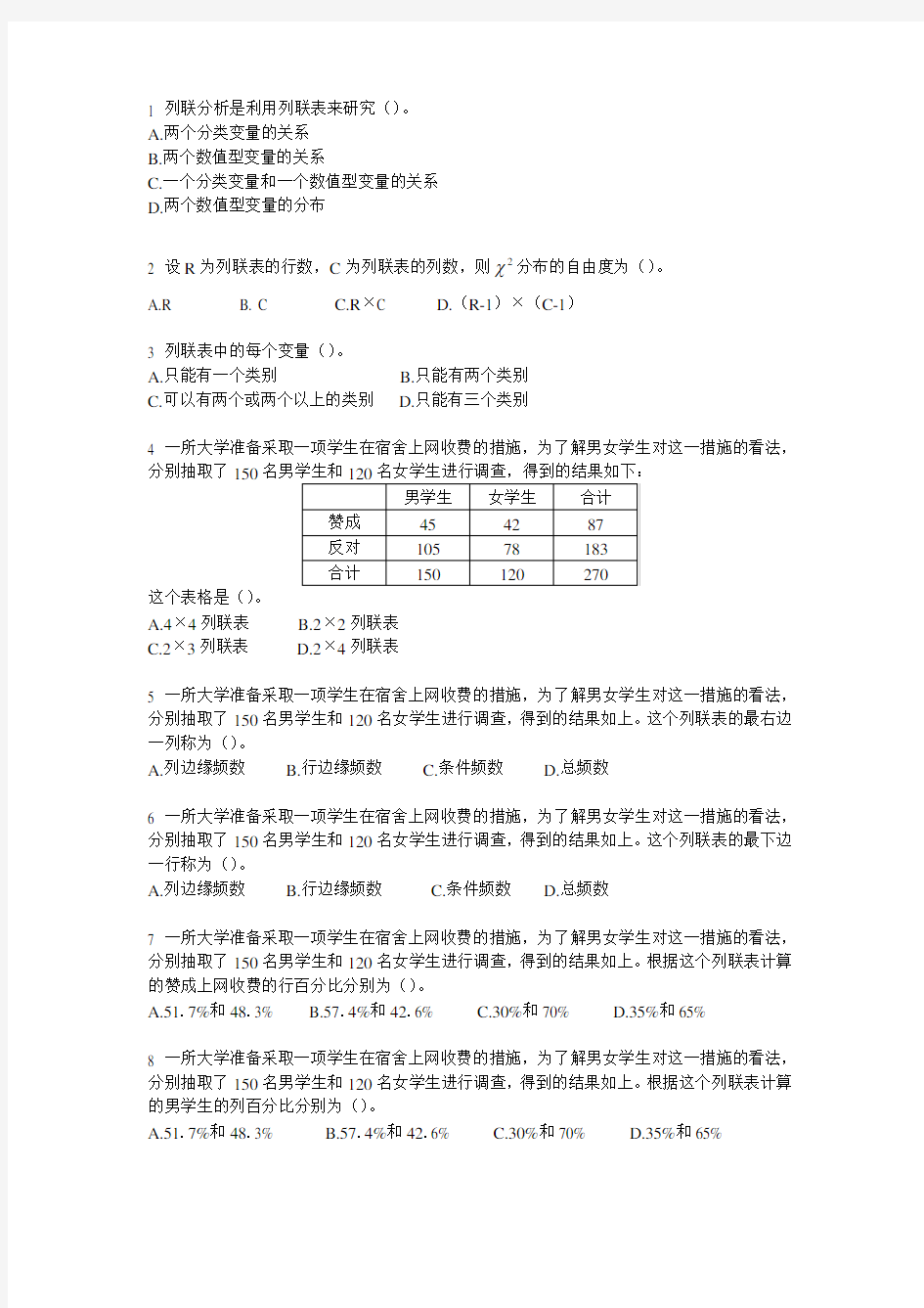 统计学答案第九章