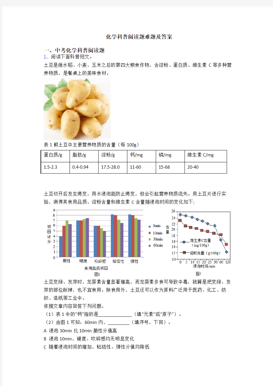 化学科普阅读题难题及答案