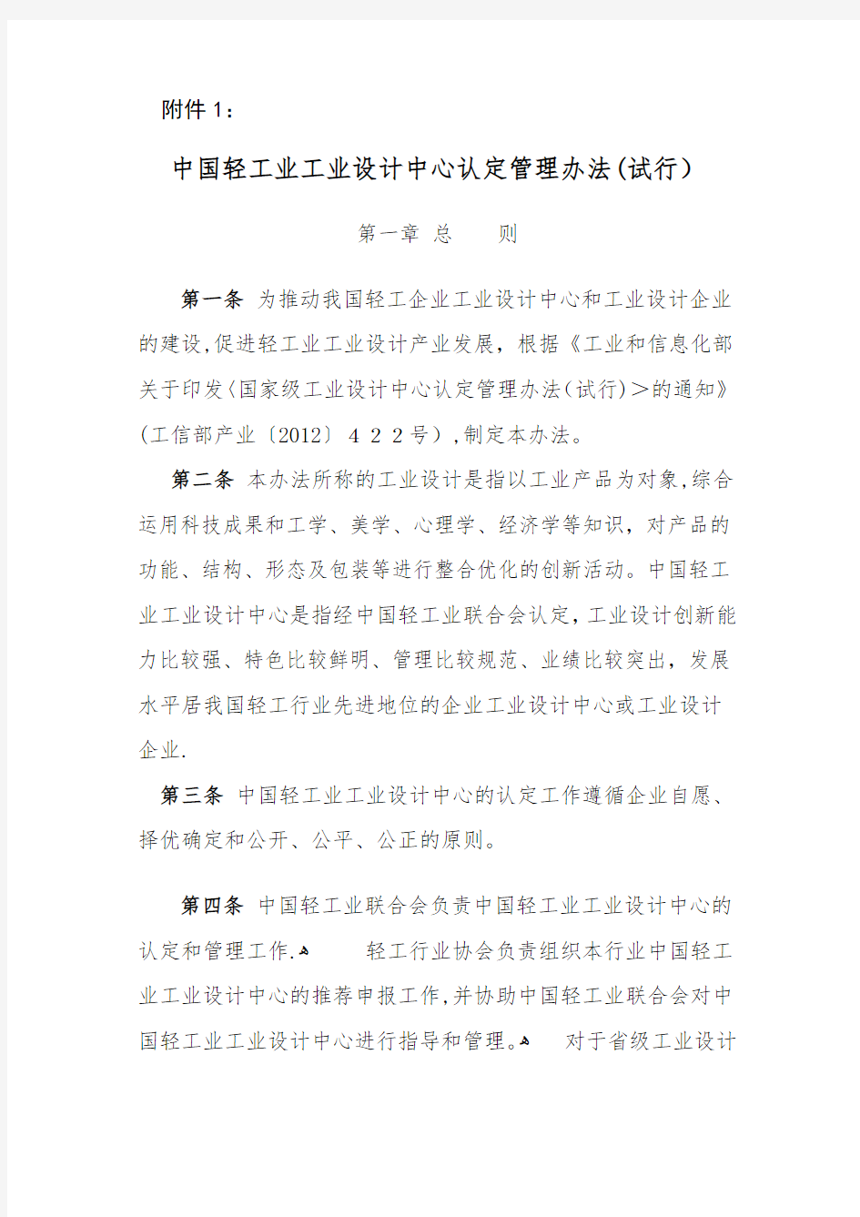 中国轻工业工业设计中心认定管理办法试行.docx