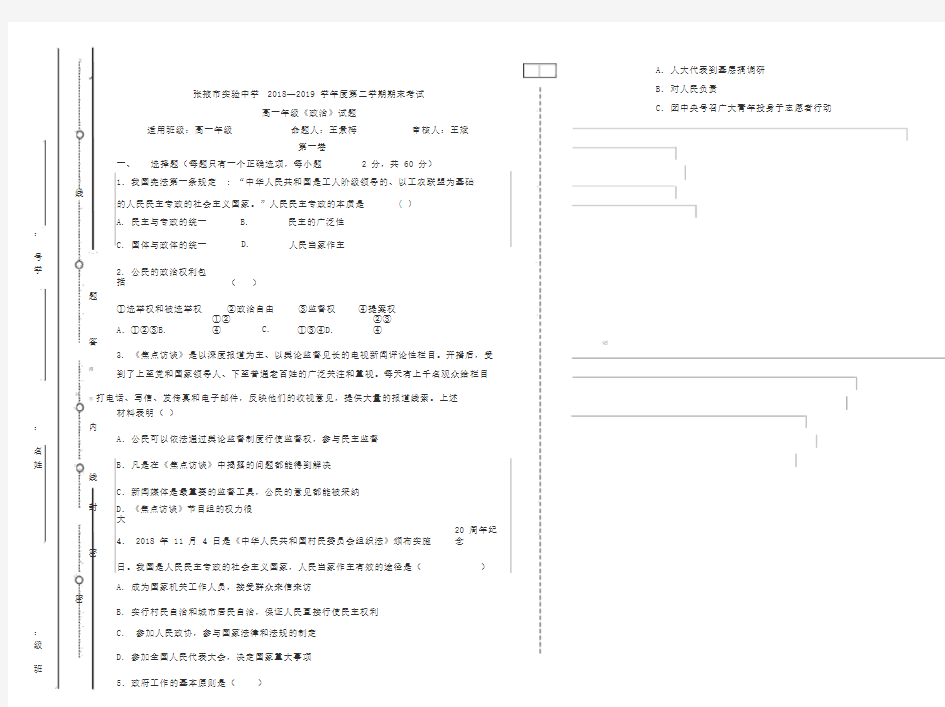 2019高一政治期末考试试卷