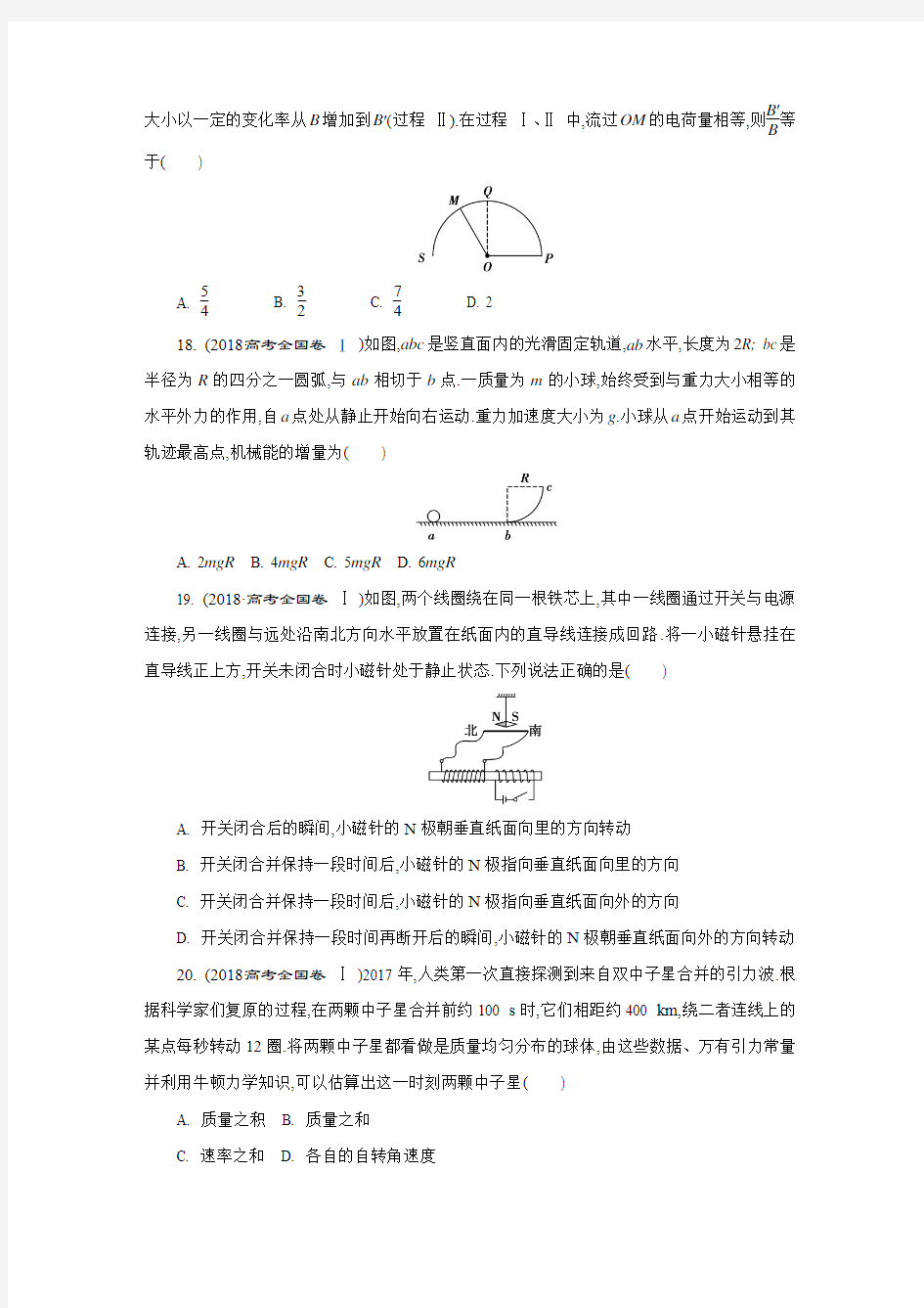 2018年全国各地高考题物理试题及参考答案分类汇编