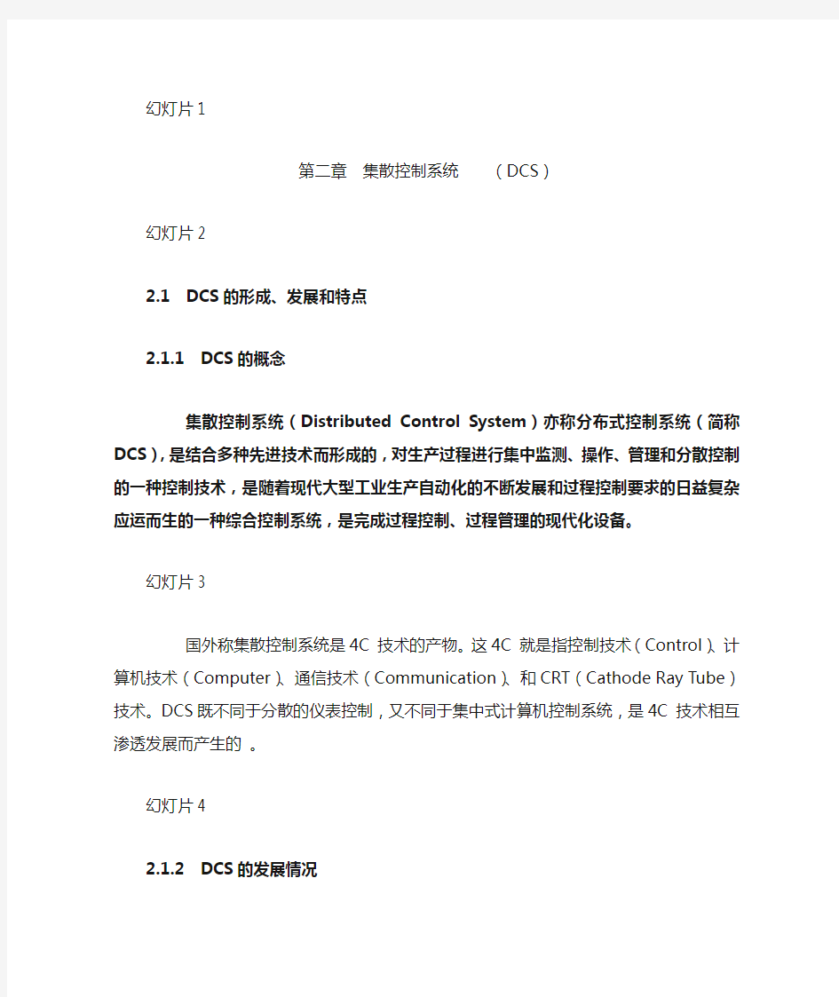 DCS集散控制系统学习教程