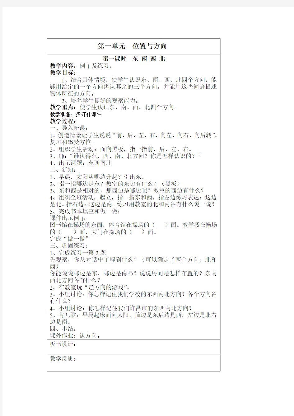 人教版三年级数学下册全册教案