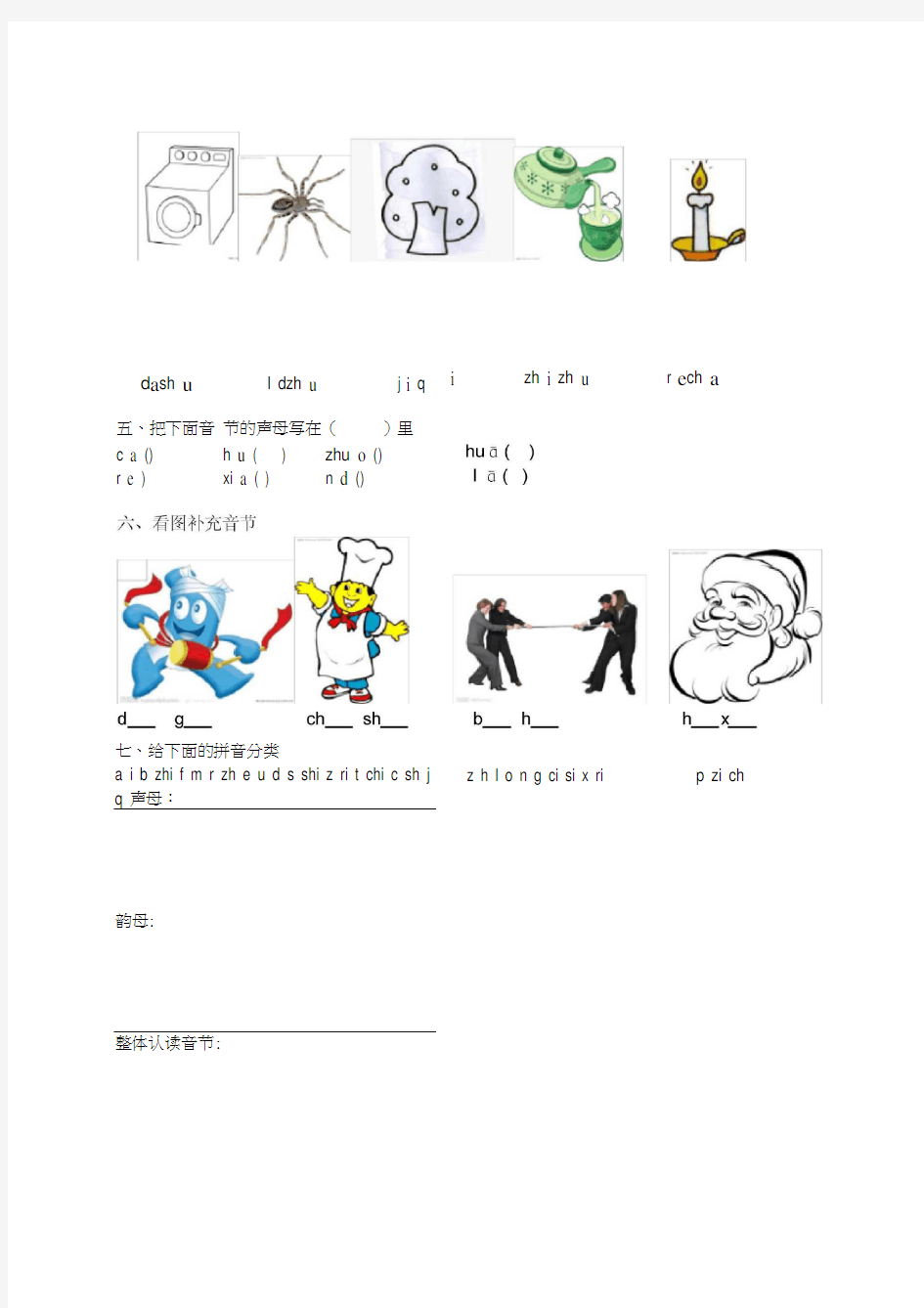 (完整版)一年级汉语拼音练习题(声母、单韵母)
