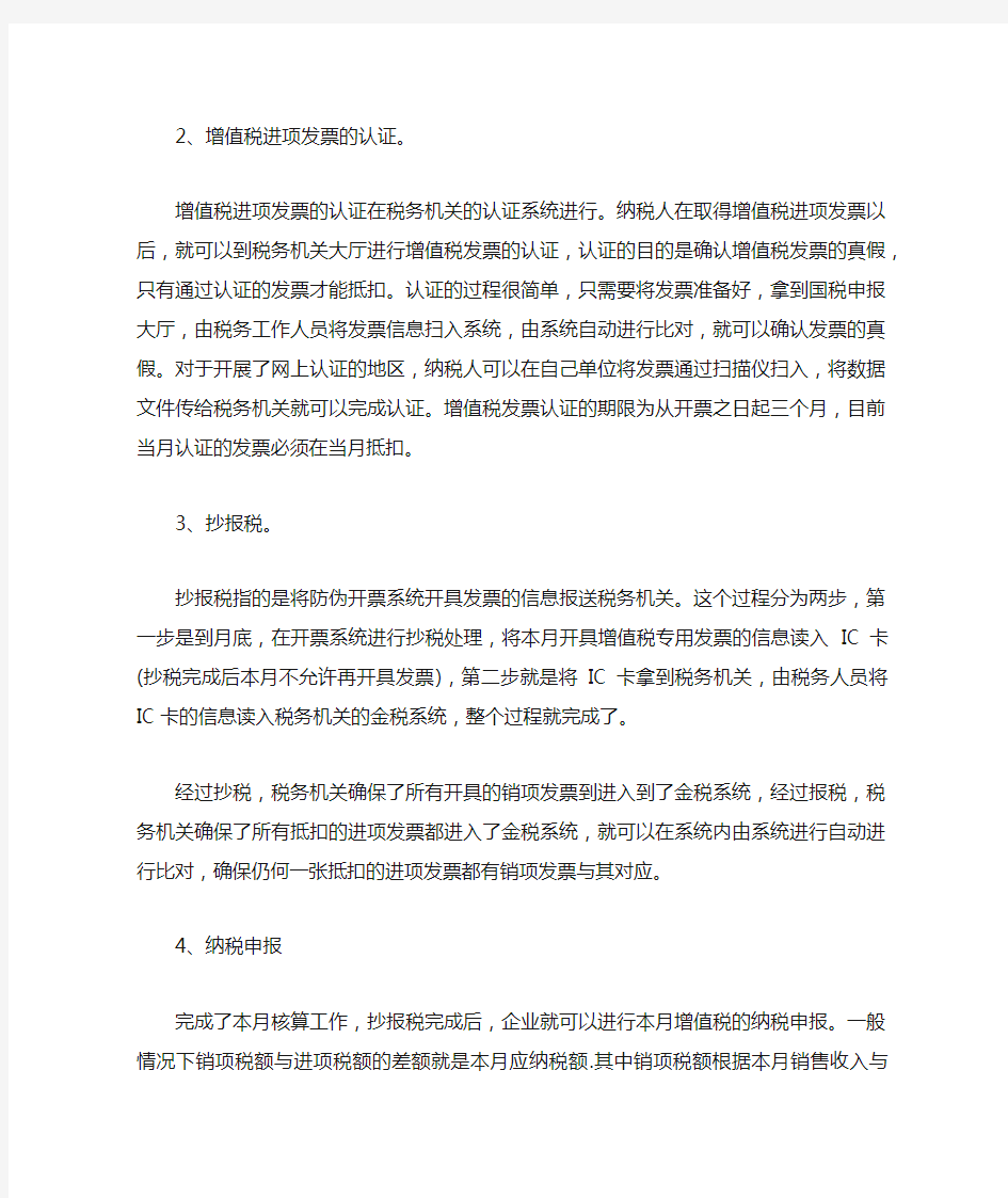 增值税发票报税流程