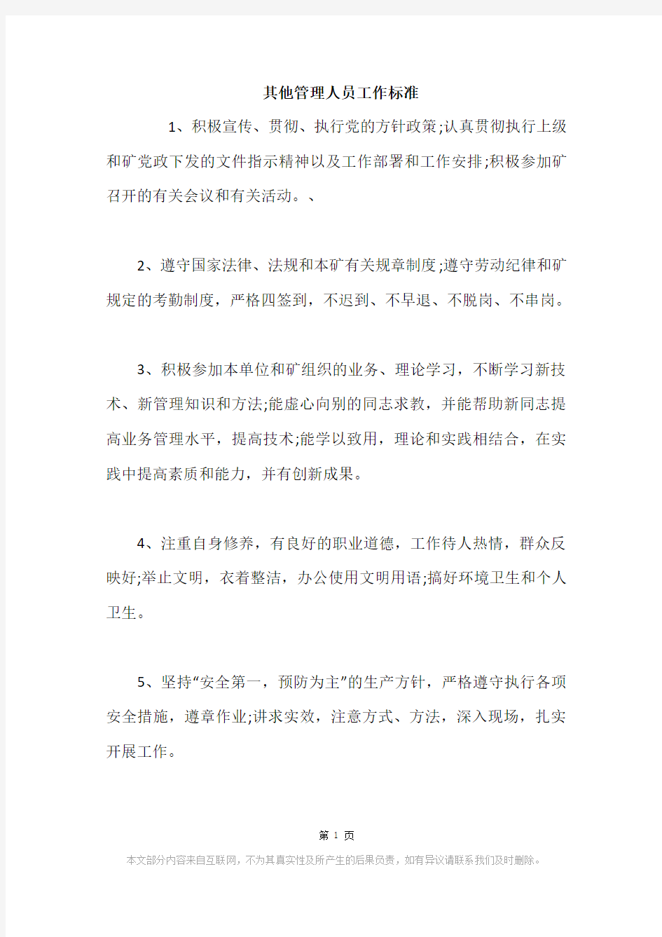 其他管理人员工作标准