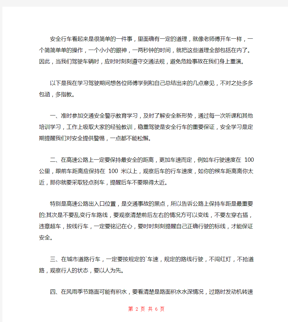 驾驶员培训心得体会三篇