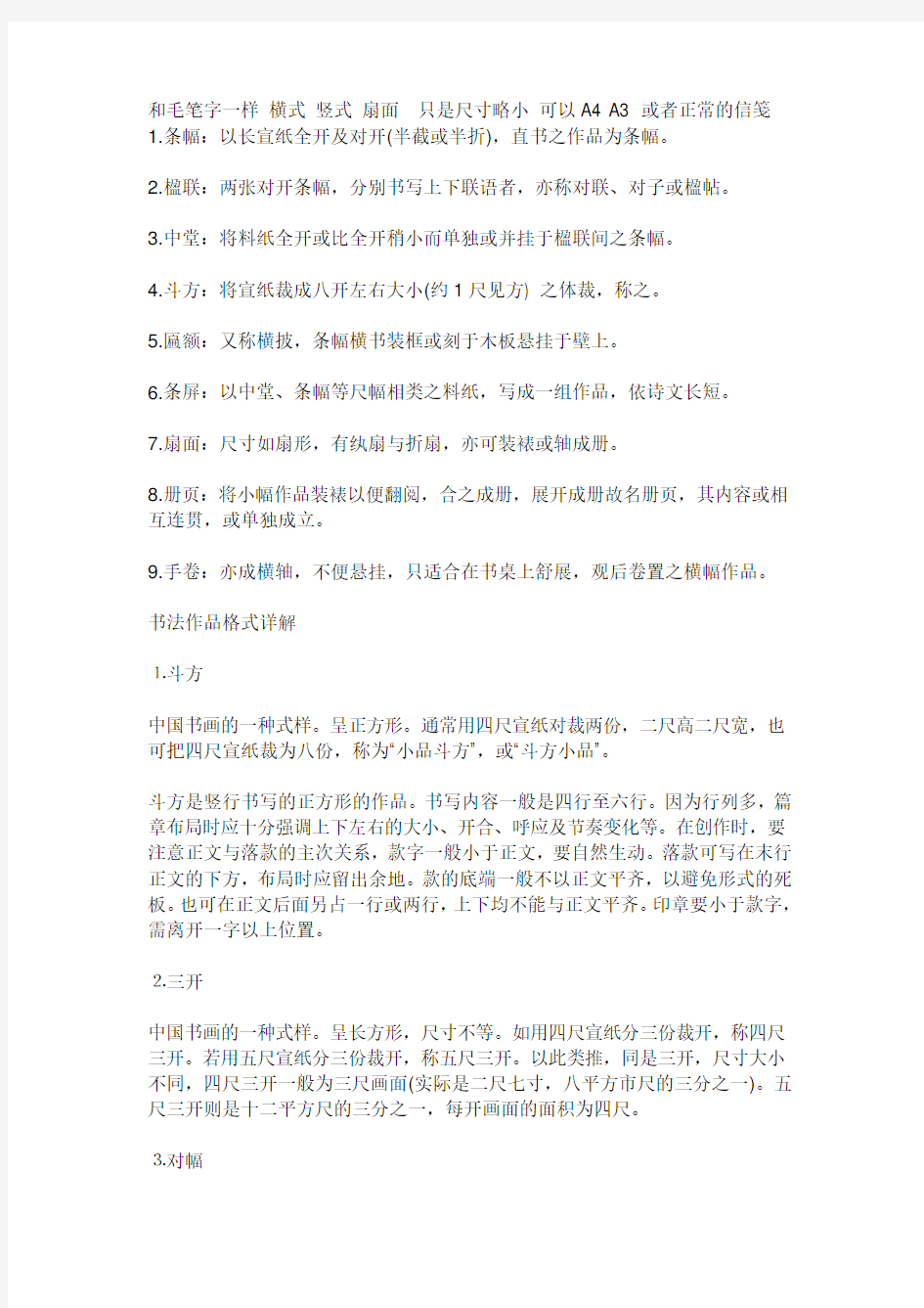 硬笔书法格式及落款