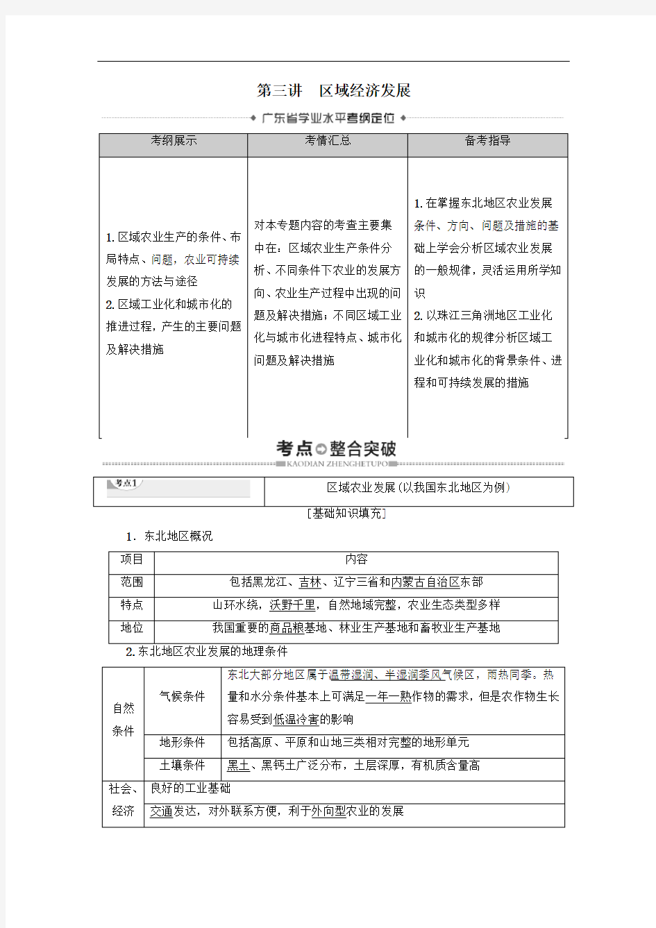 广东省2021高考地理总复习专题9区域可持续发展第3讲区域经济发展教案