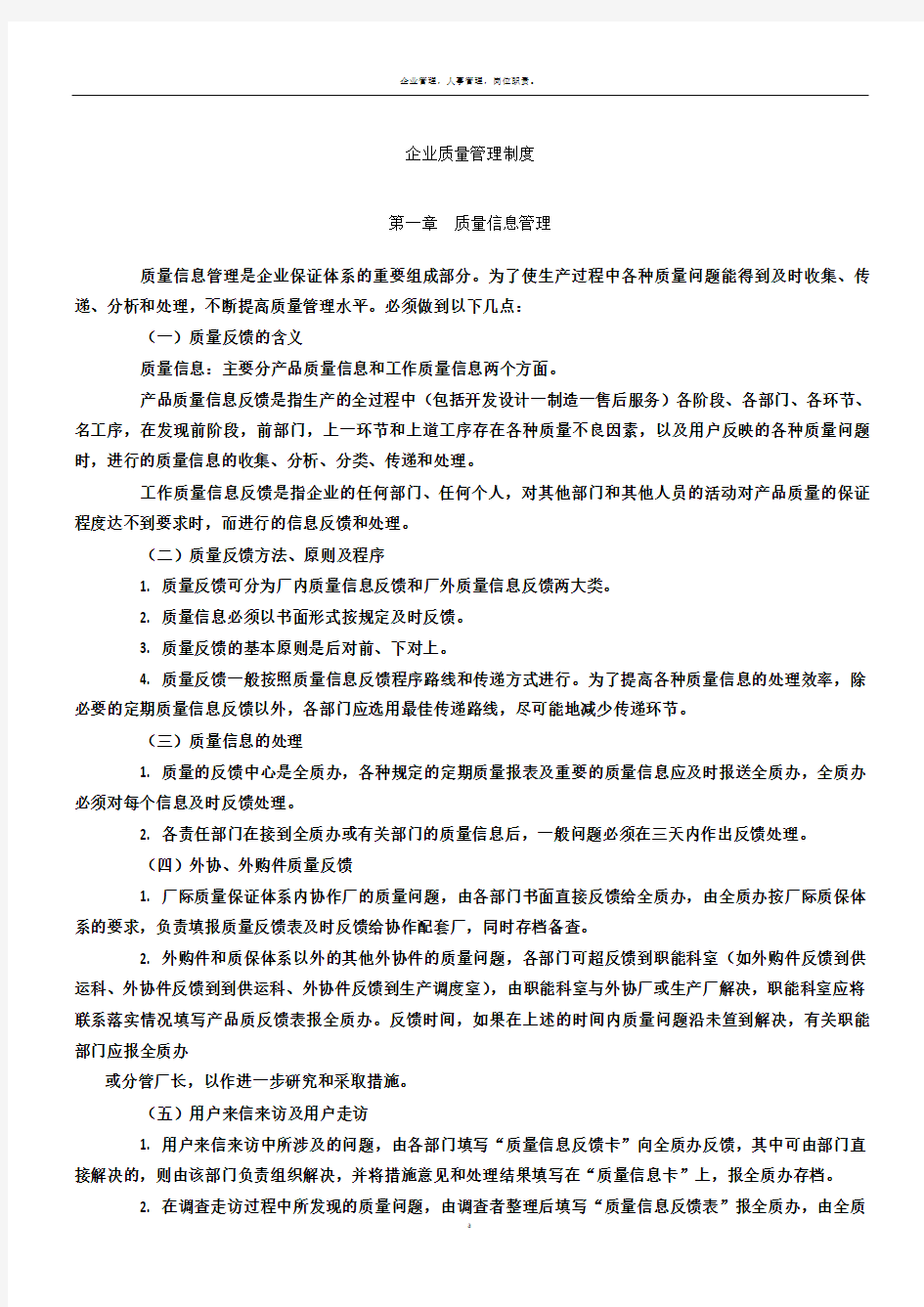 企业质量管理制度39268