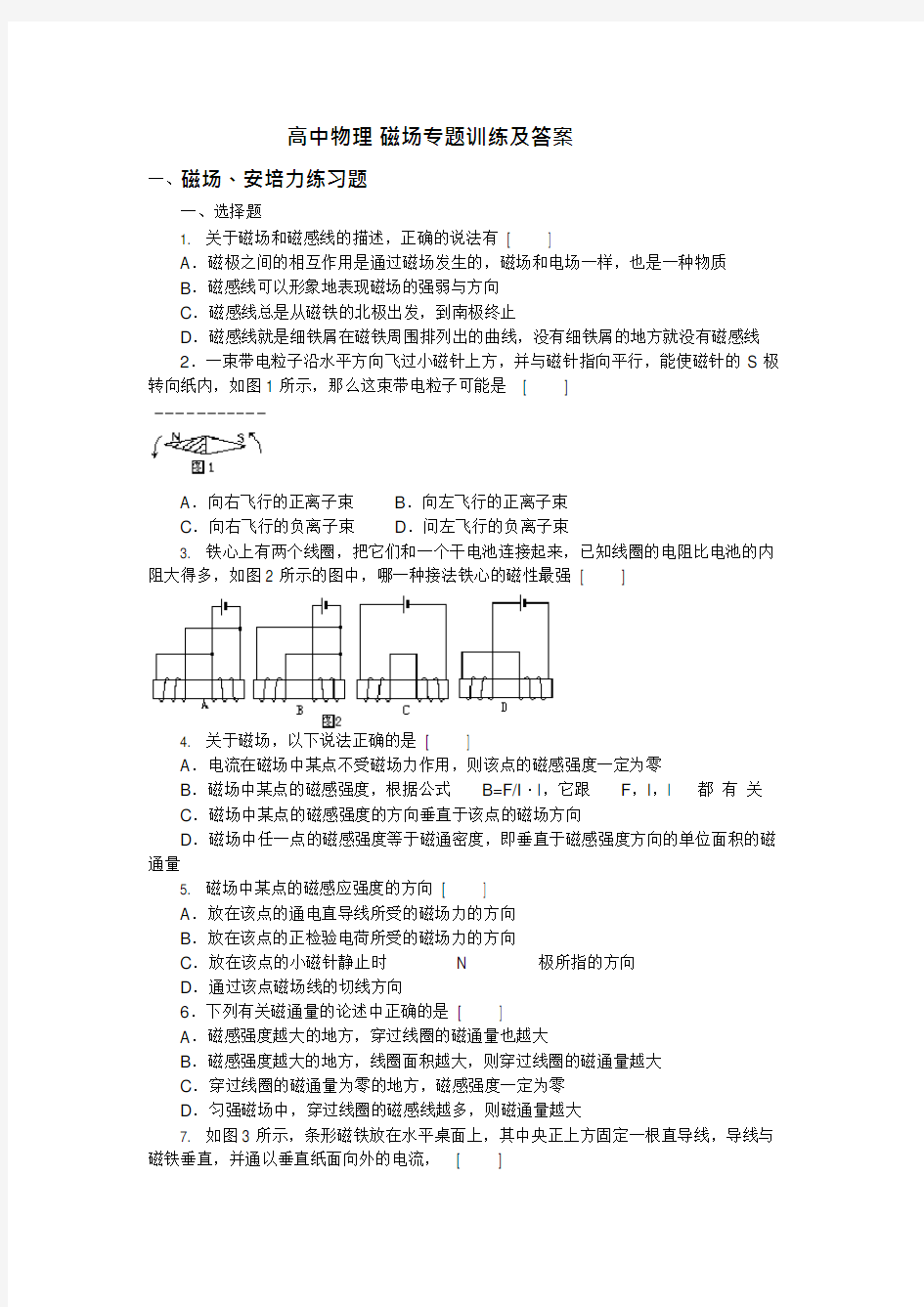 (完整)高二物理磁场专题训练及答案(全套),推荐文档