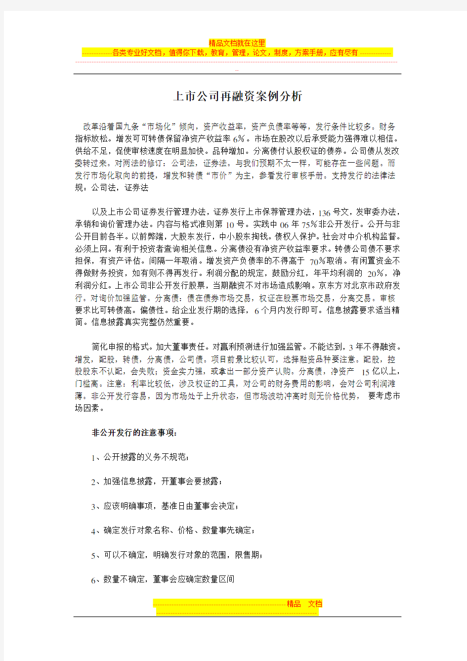 上市公司再融资案例分析