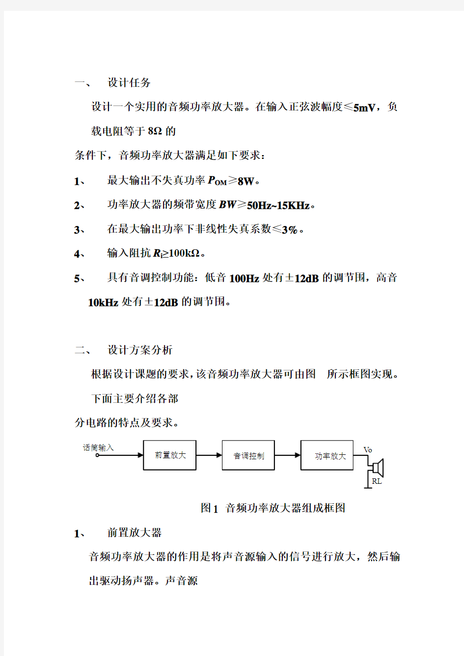 音频功率放大器设计说明