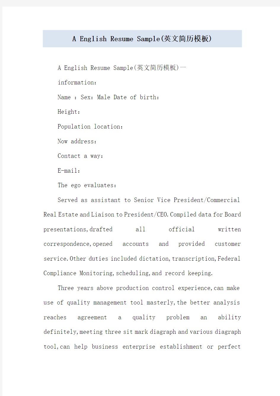 A English Resume Sample(英文简历模板)