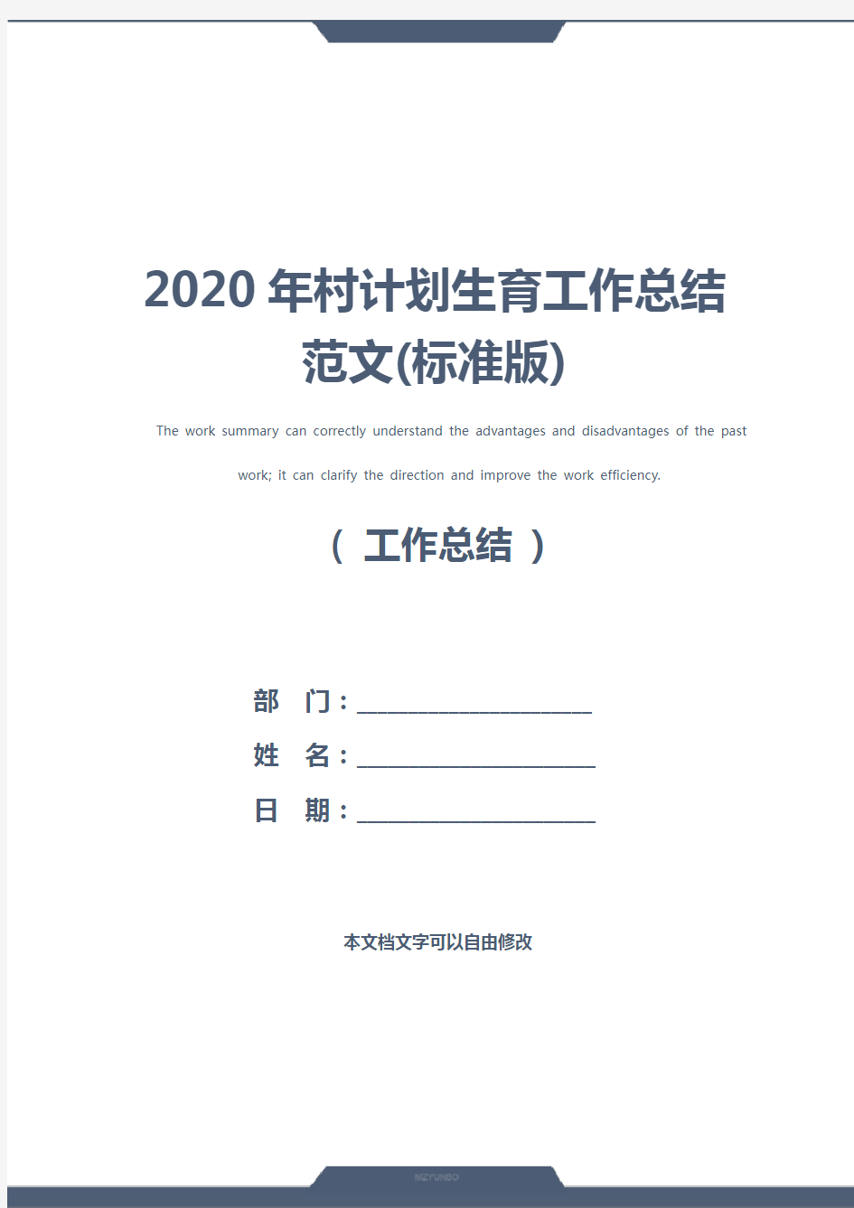2020年村计划生育工作总结范文(标准版)