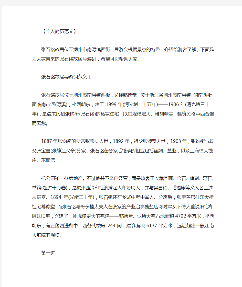 最新【张石铭故居导游词】张石铭故居导游词.doc