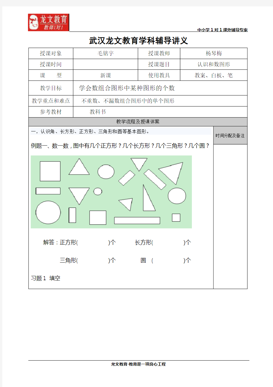 小学二年级数学认识和数图形