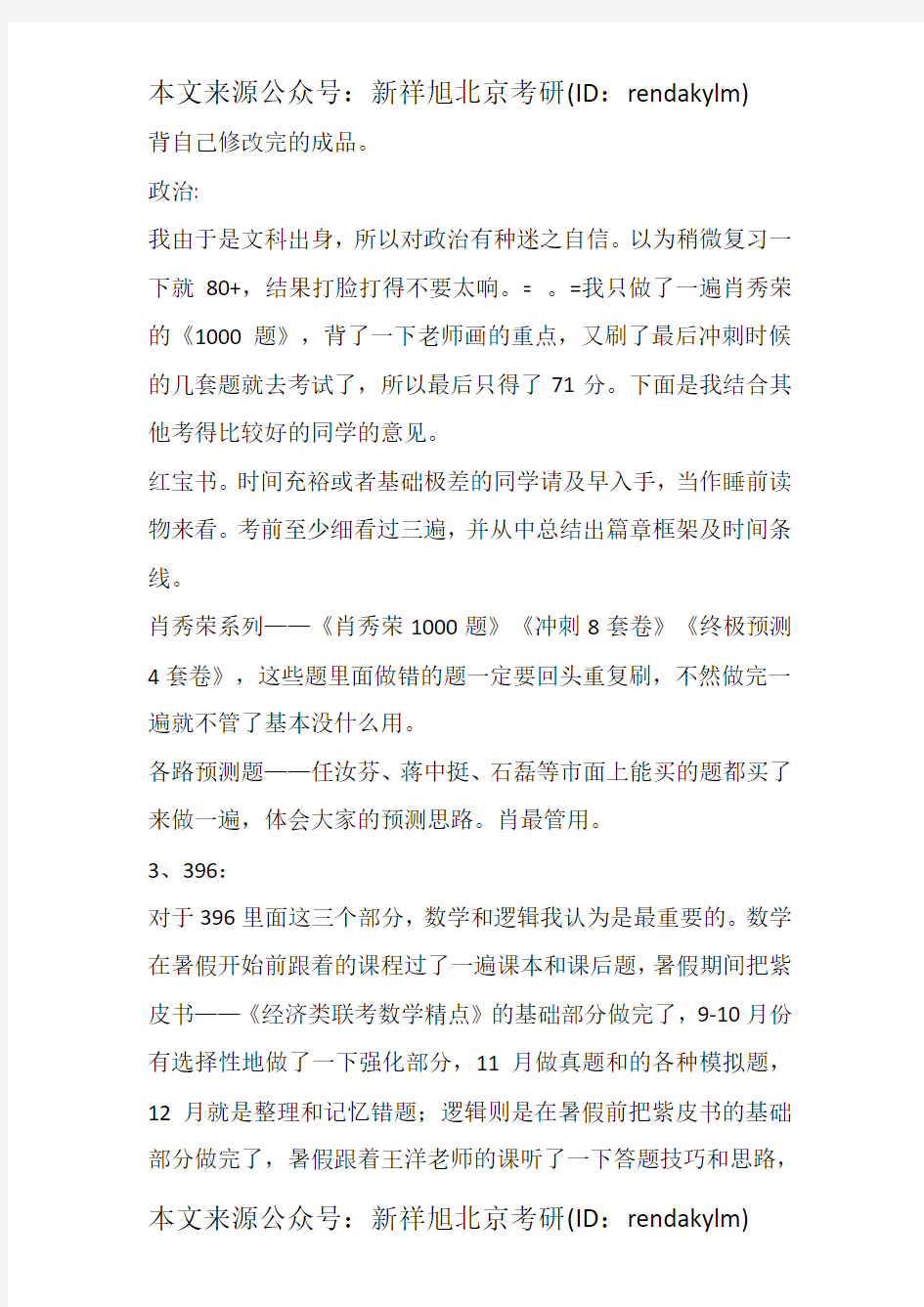 中国人民大学金融硕士考研经验超详细