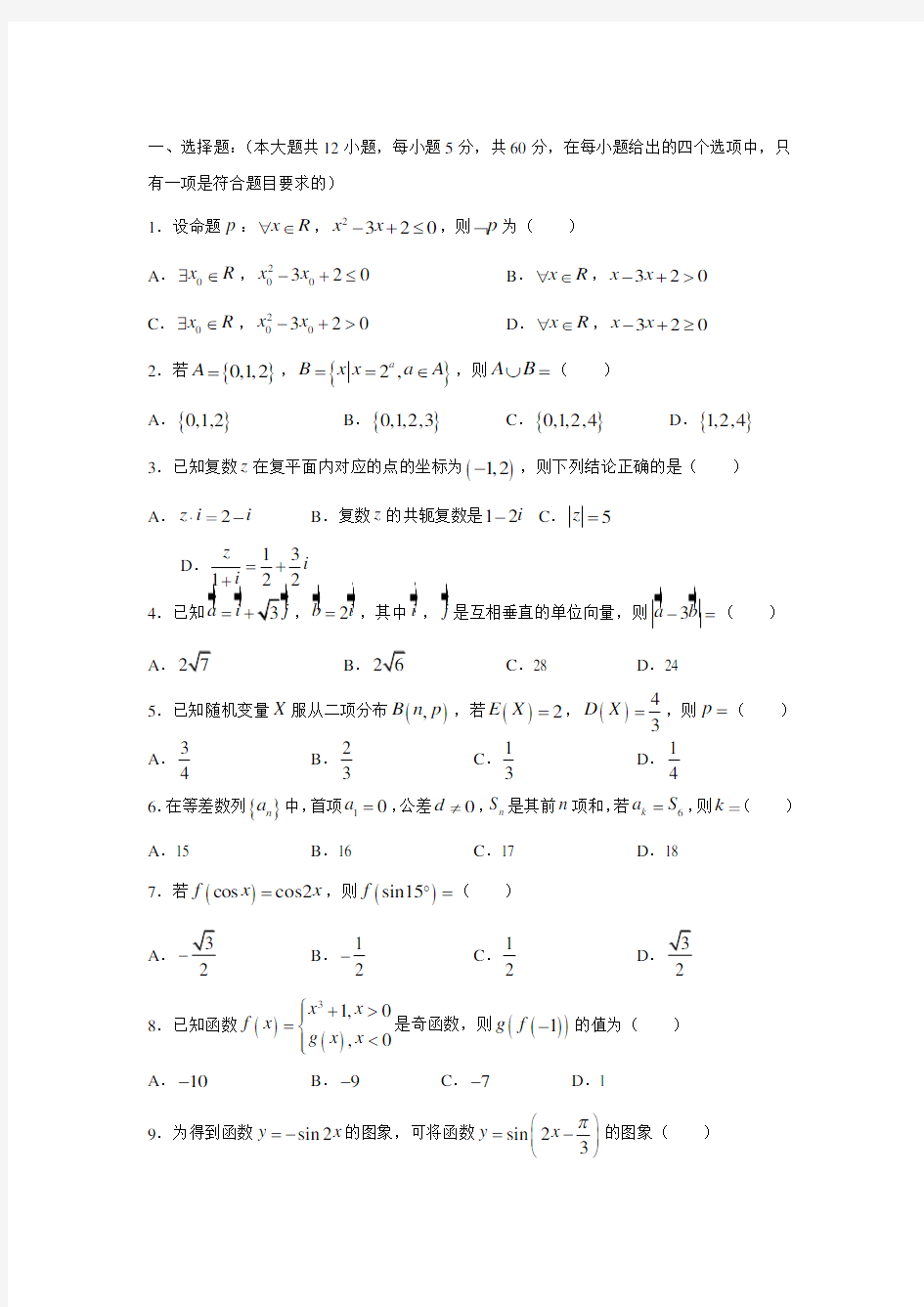 2021届大庆实验中学高三上学期期中考试数学(理)试题及答案