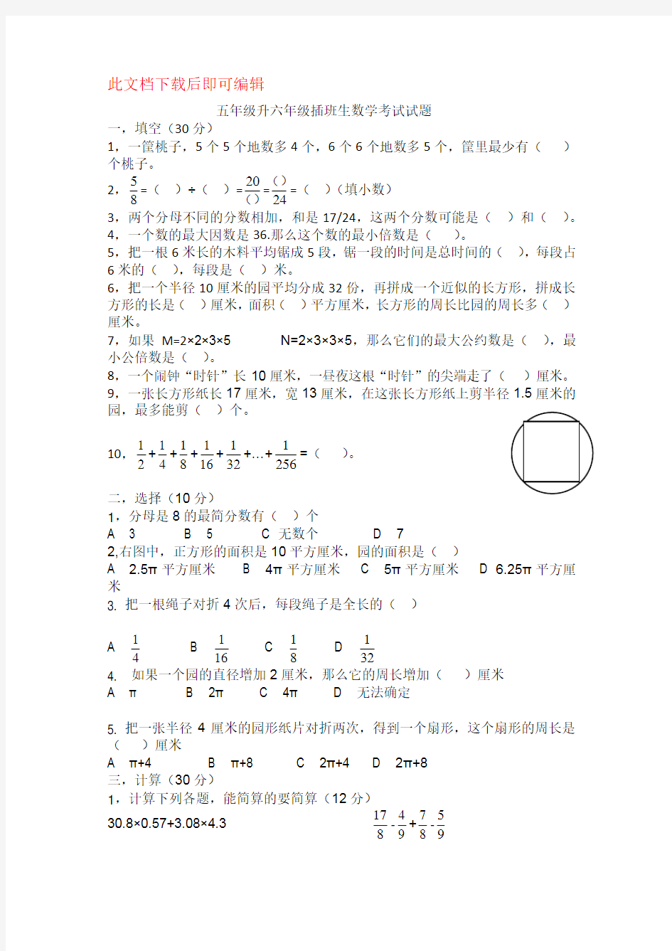 小学五升六数学试题(完整资料).doc