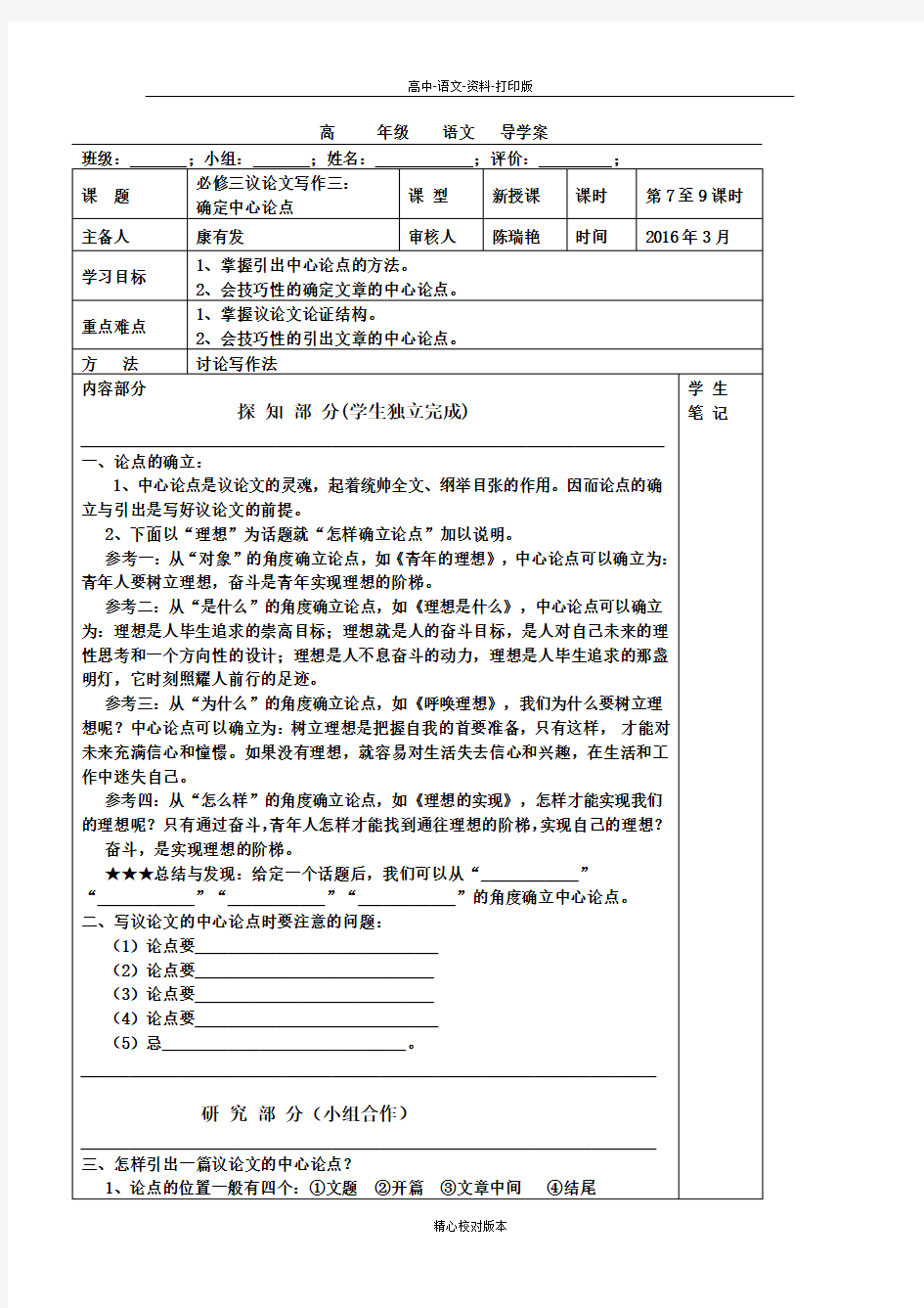 人教新课标版语文高二语文人教版必修三导学案议论文写作 中心论点的确立