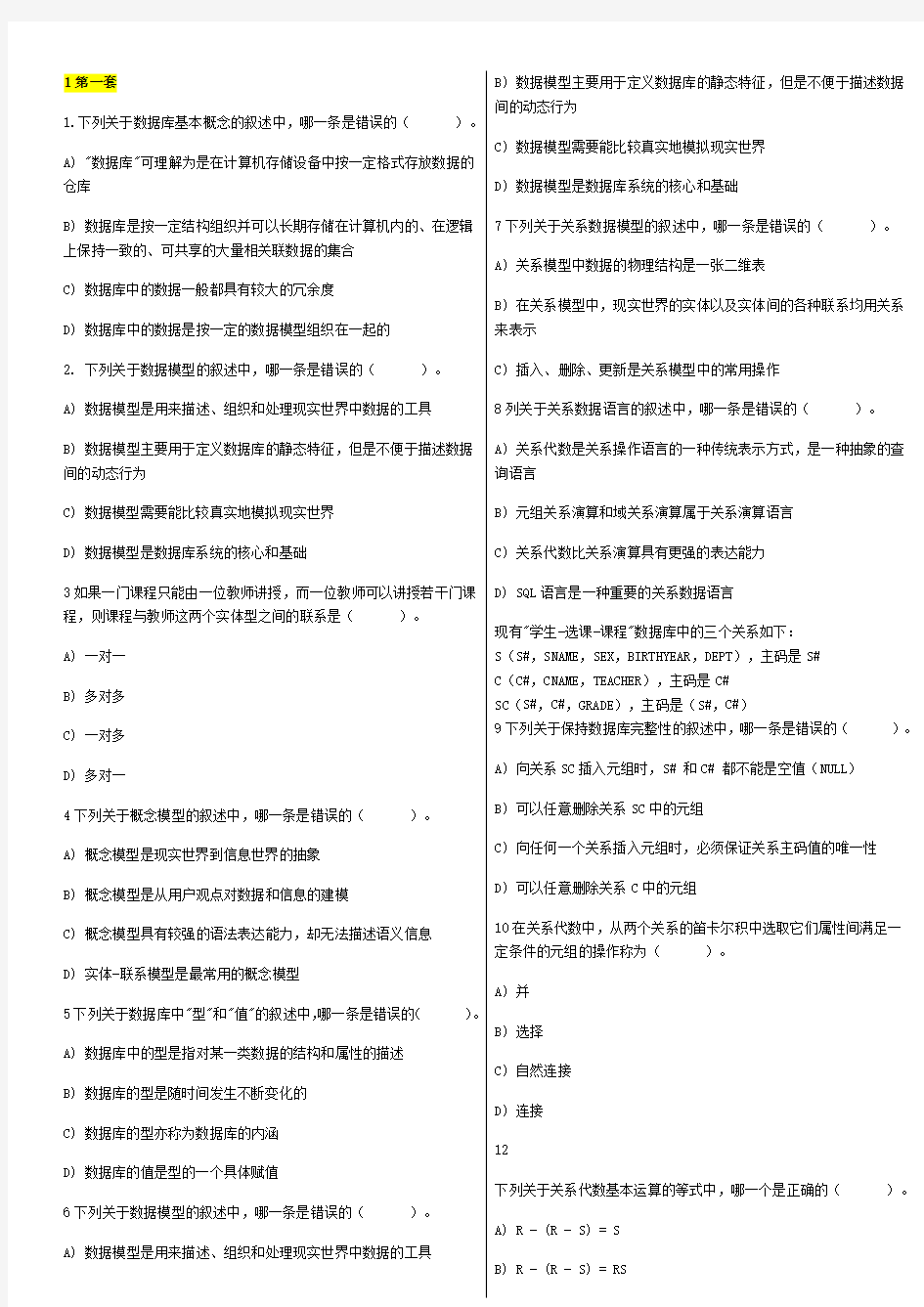 历全国计算机等年级考试四级数据库工程师共套真题