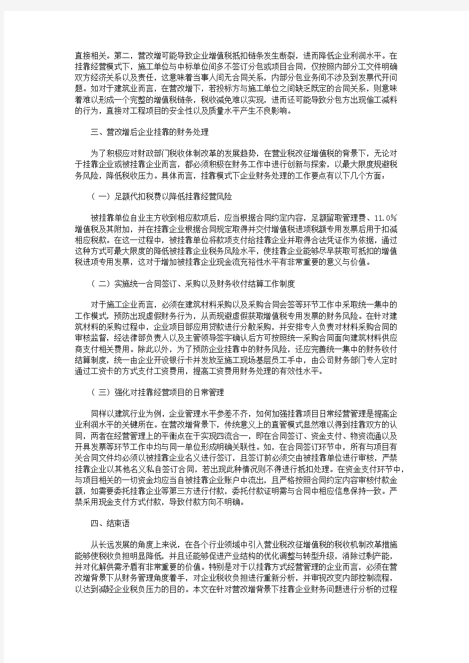 营改增后的企业挂靠财务问题