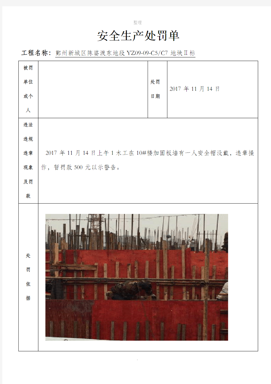 安全帽罚款通知单