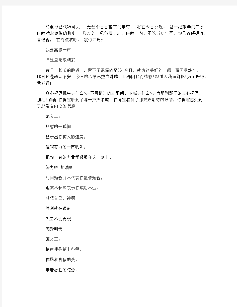 运动会加油稿60米30字