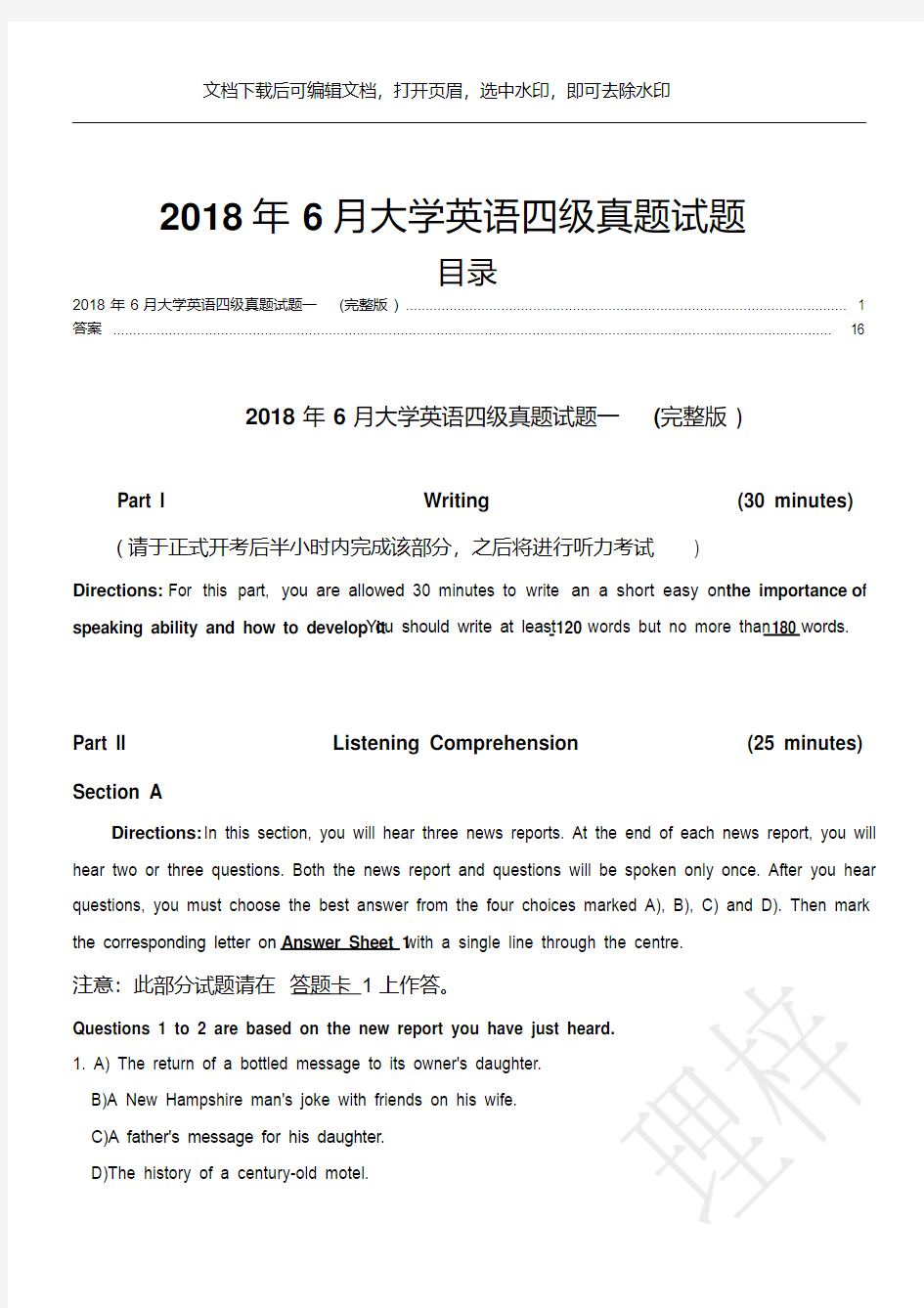 2018年6月份大学生英语四级真题试卷及详细答案(三套全)