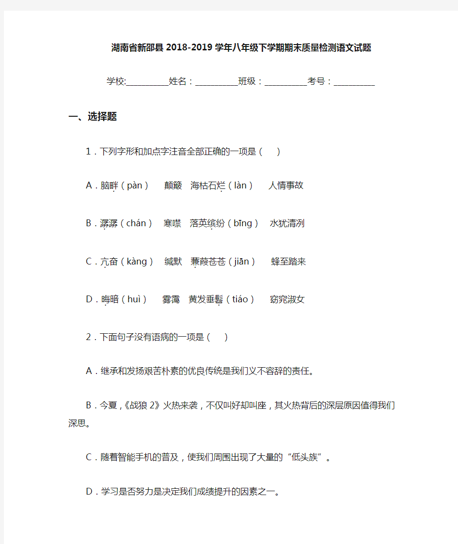 湖南省新邵县2020至2021学年八年级下学期期末质量检测语文试题