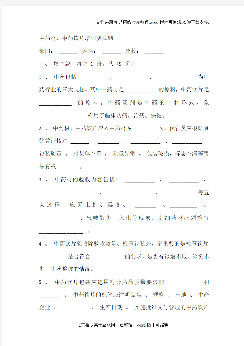 新版GSP中药材、中药饮片知识培训试题及答案