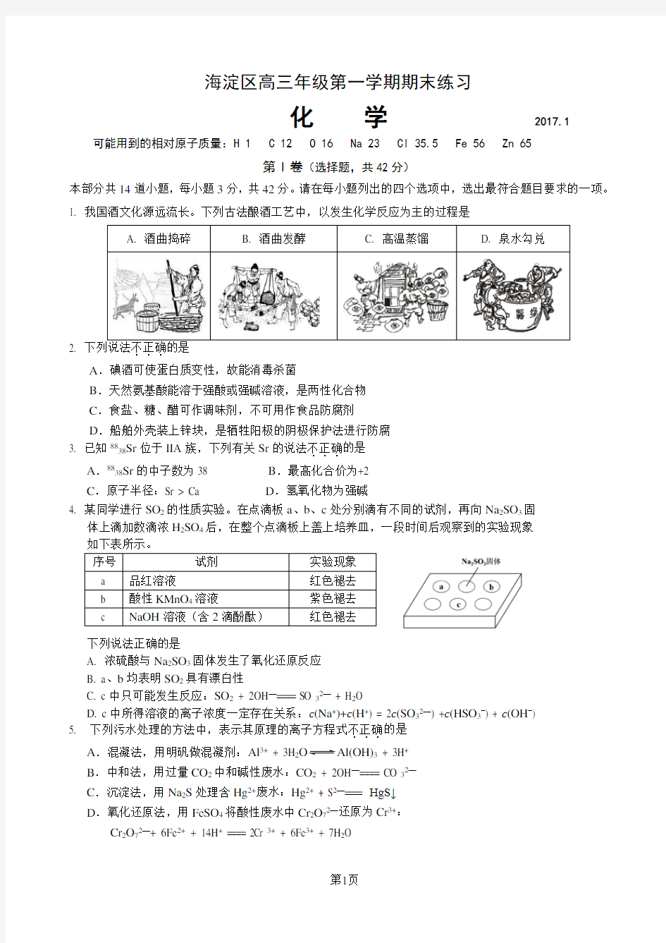 2017年1月北京市海淀区高三期末化学试题及答案