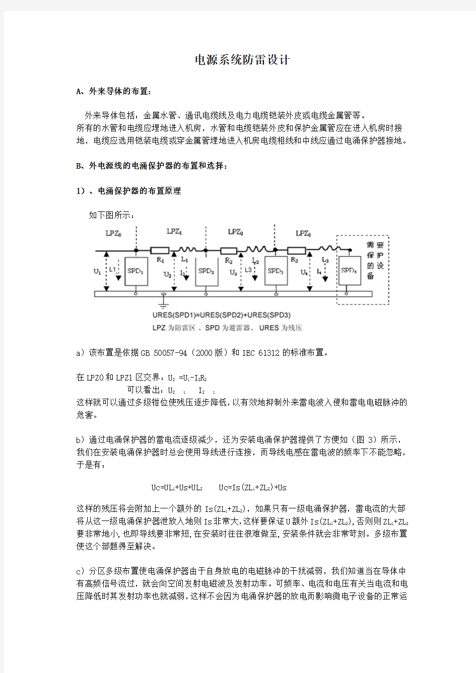 电源系统防雷设计讲解