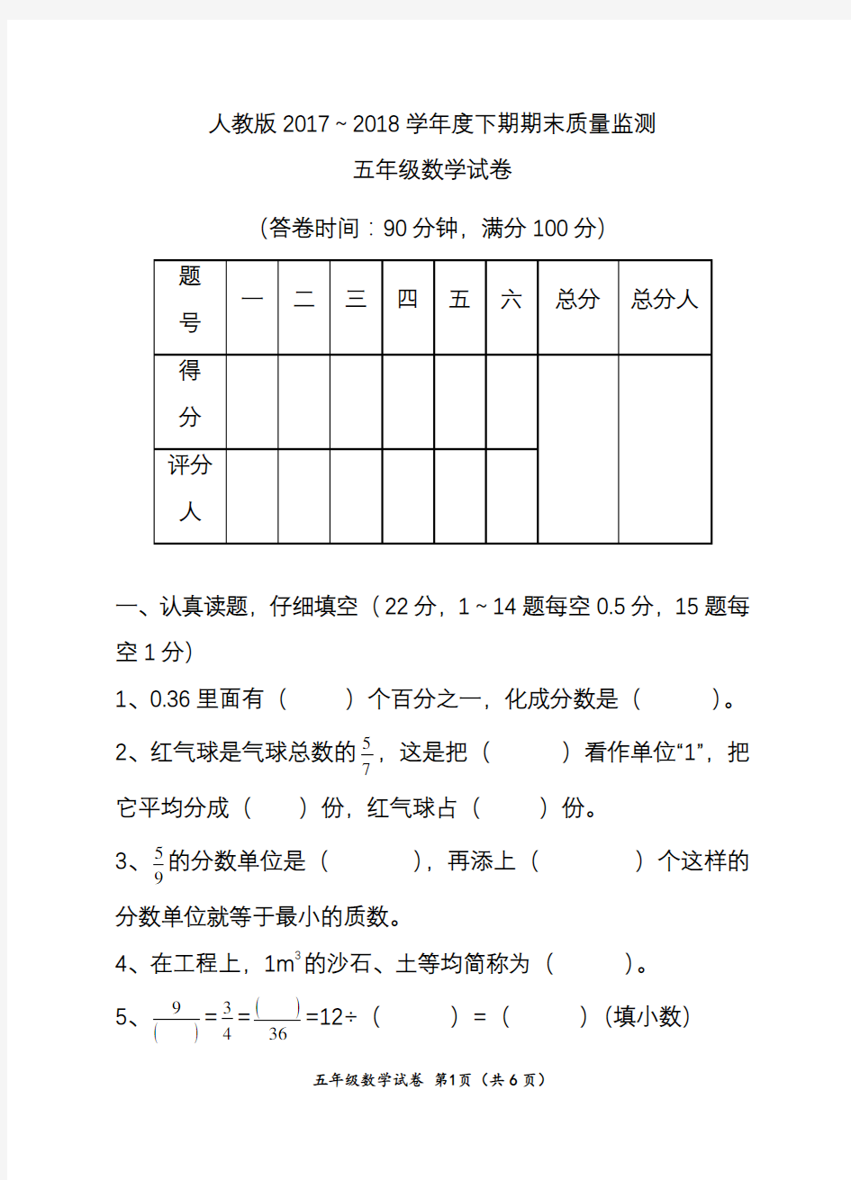 2020—2021年新人教版小学数学五年级下册人教版最新五年级数学下学期期末试卷(附答案).doc