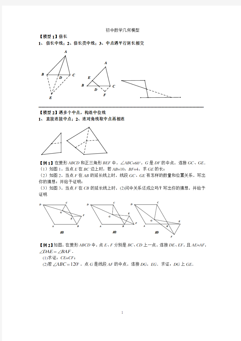 全等三角形9种经典几何模型