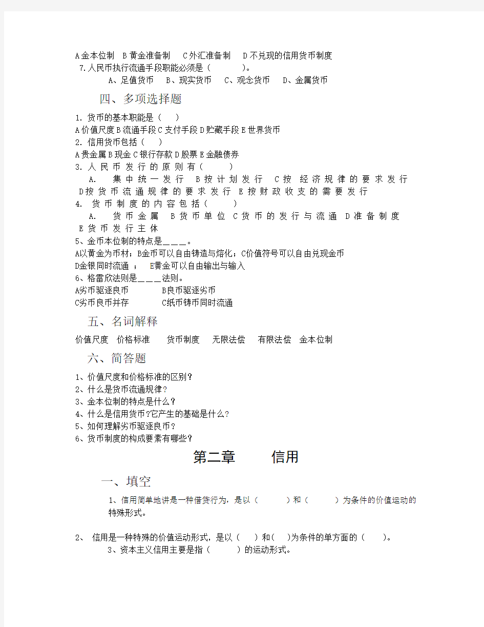 货币银行学练习题2.doc