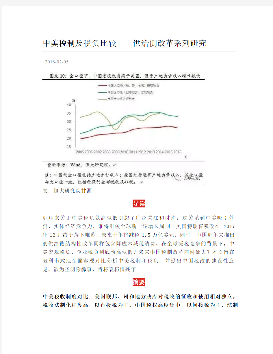 中美税制及税负比较——供给侧改革系列研究