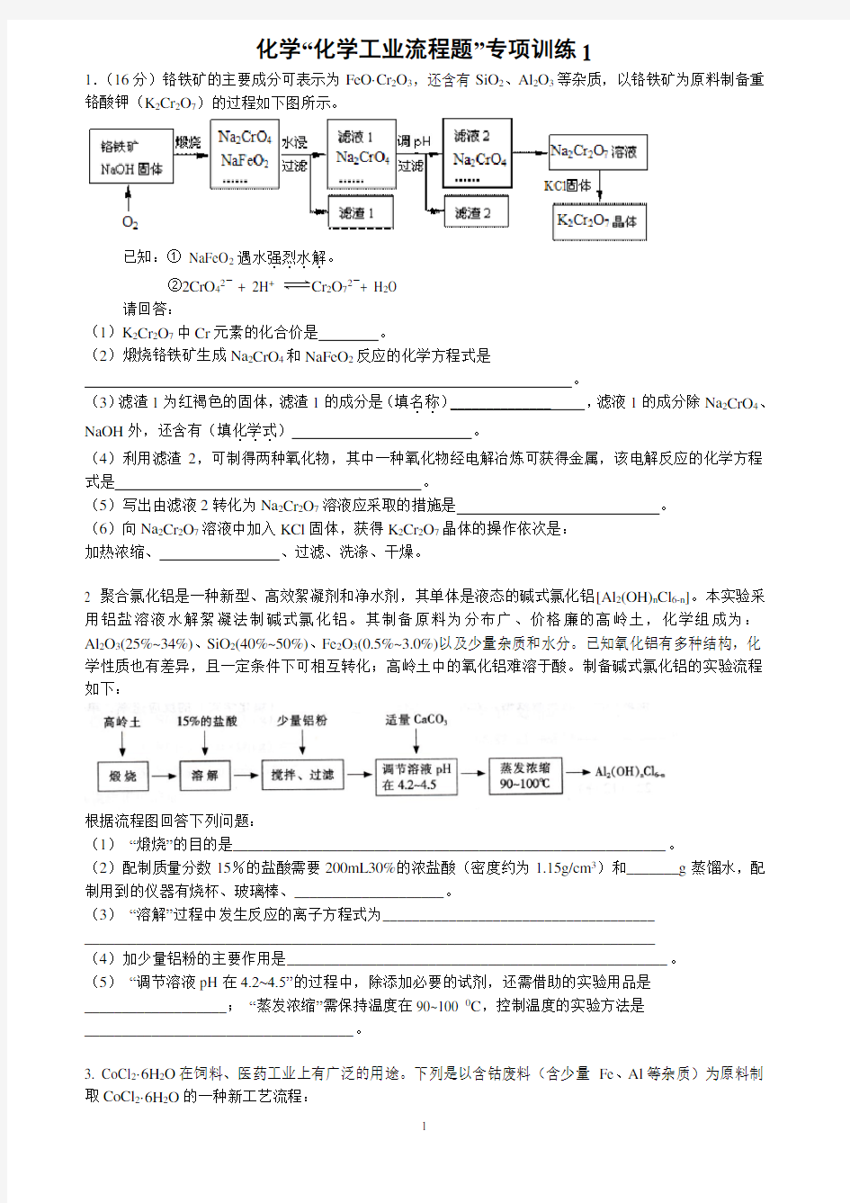 2019年高三化学工业流程题专项练习