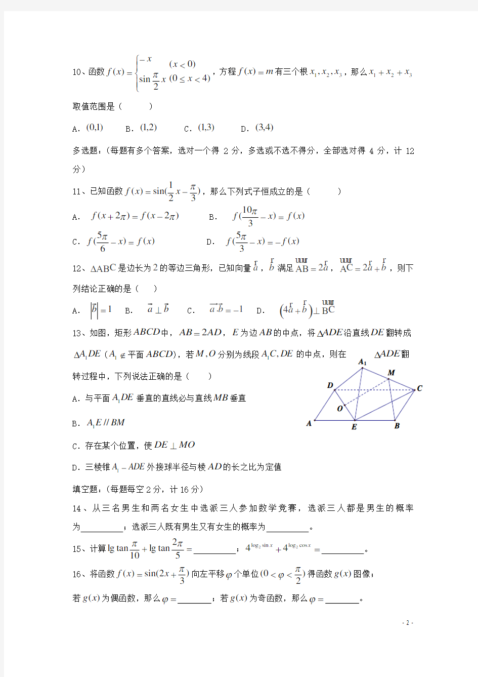 辽宁省六校协作体2018_2019学年高一数学下学期期中试题