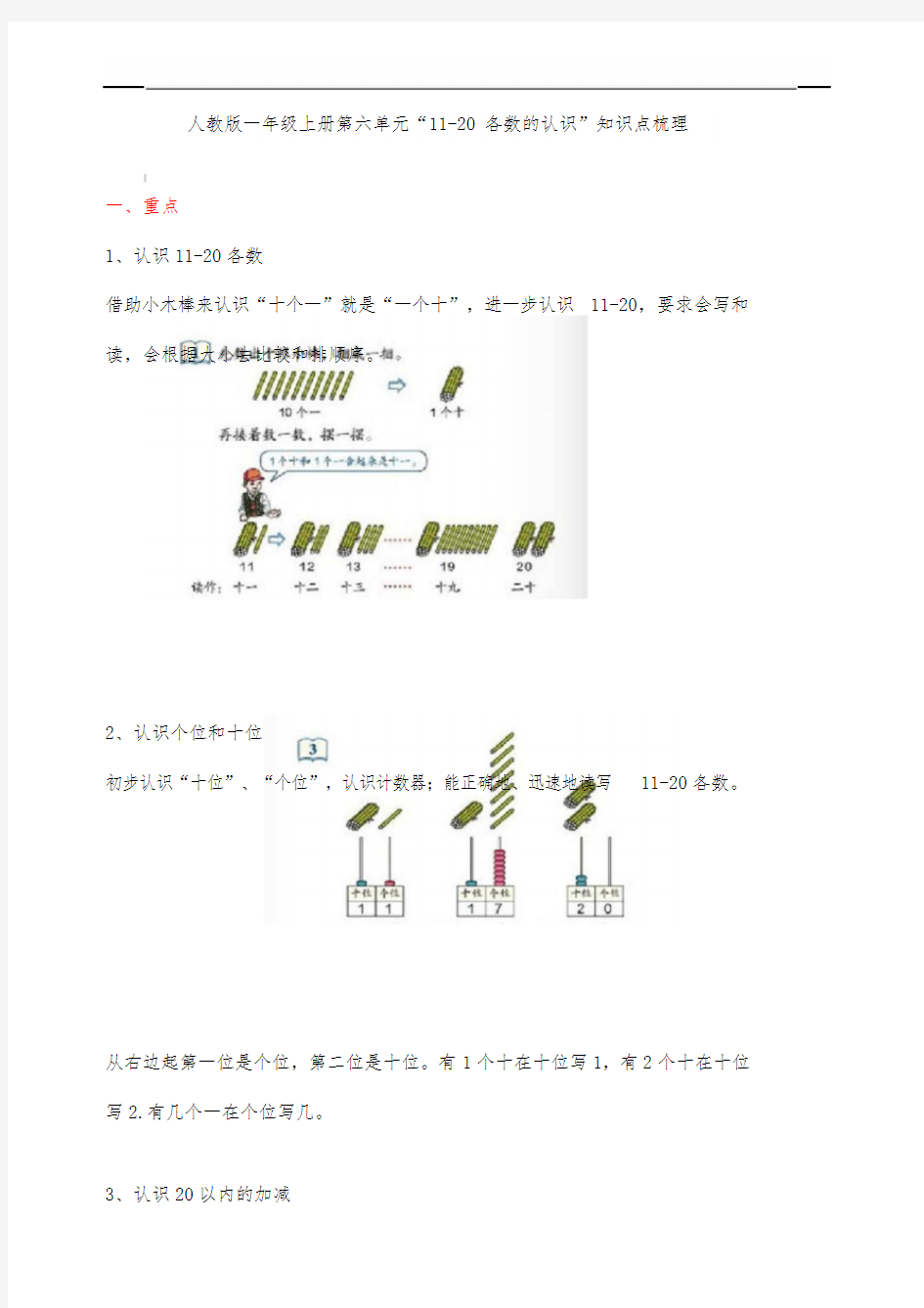 一年级数学上册第六单元知识点梳理