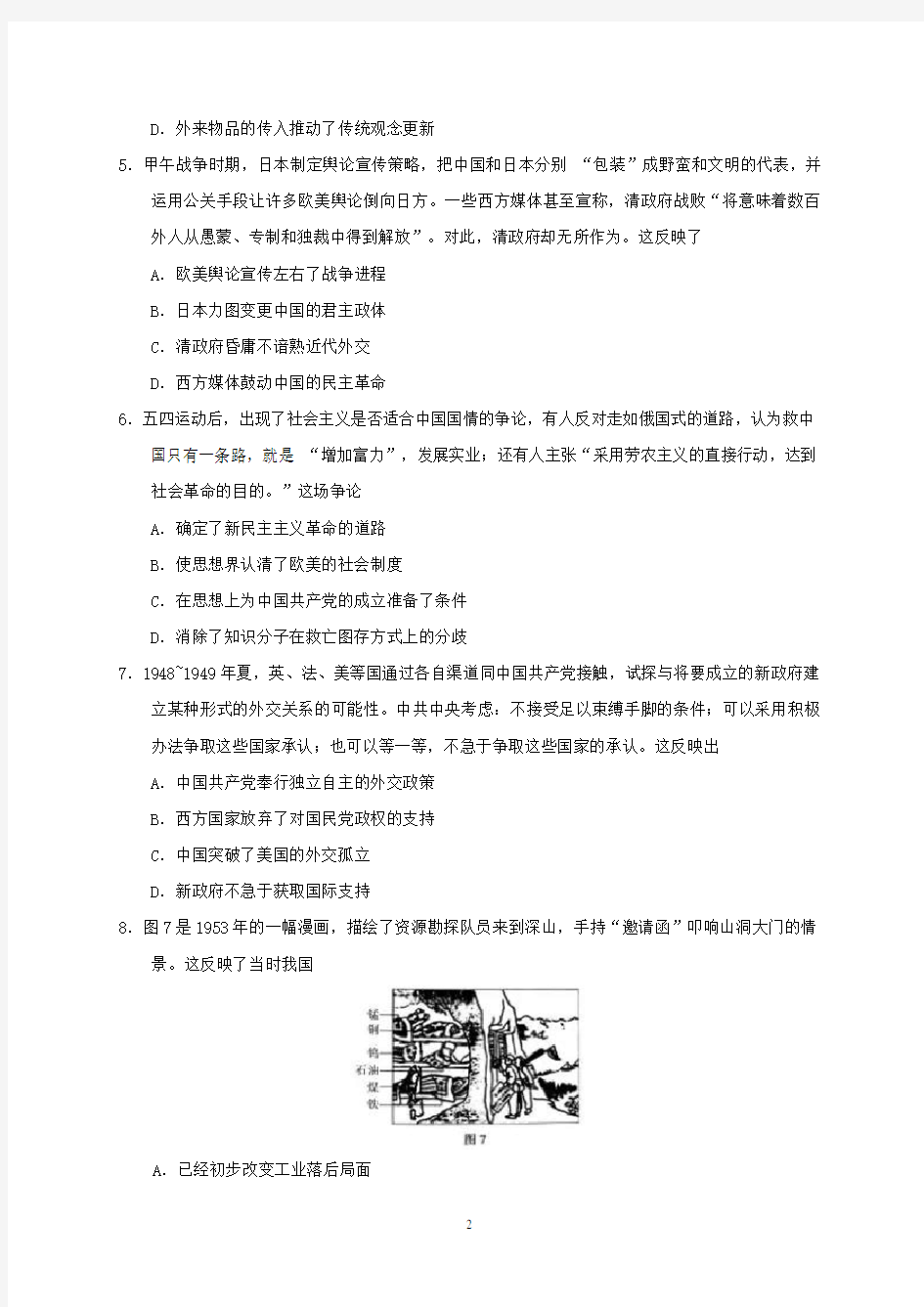 河南省2018年高考历史试题及答案